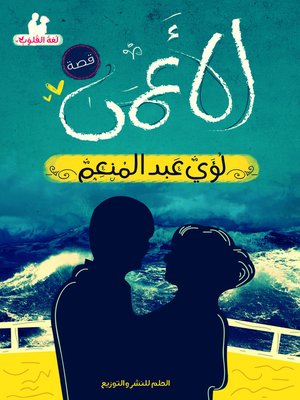 cover image of الأعمي